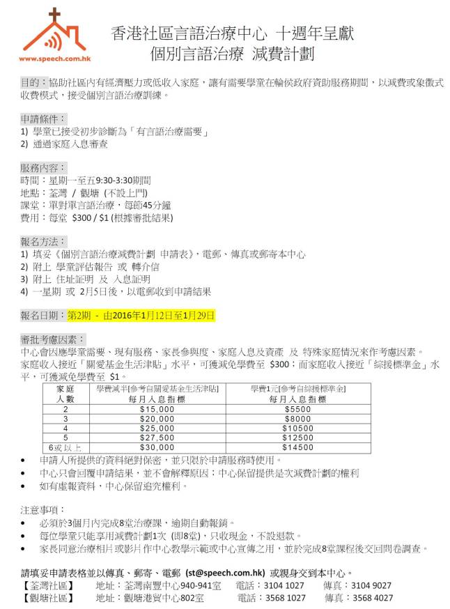 個別言語治療 減費計劃 info_R2_160112J.jpg