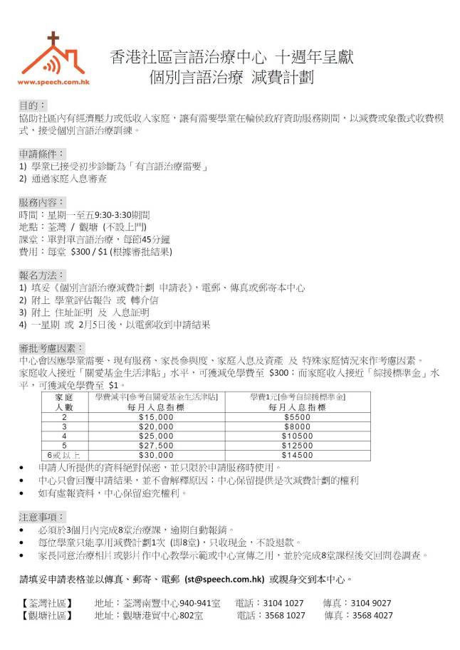 個別言語治療 減費計劃 info_all