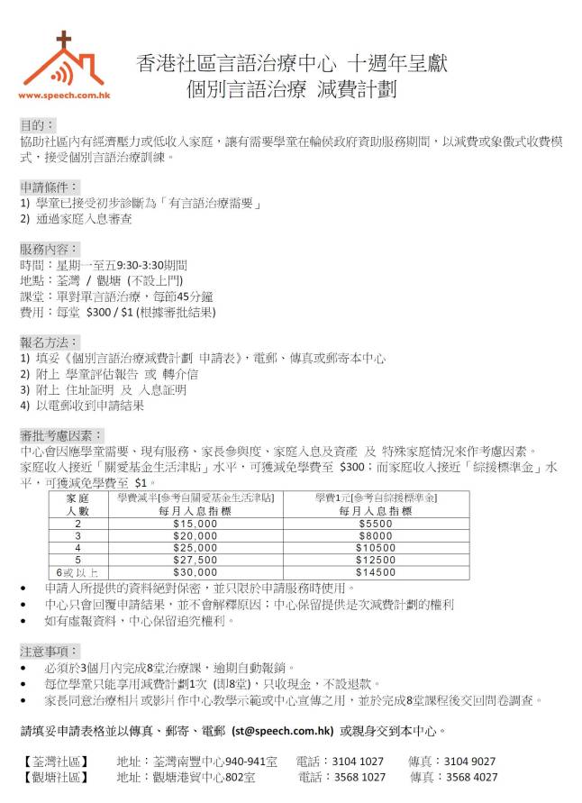 個別言語治療 減費計劃 info2_all