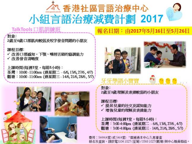 小組言語治療 減費計劃 單張