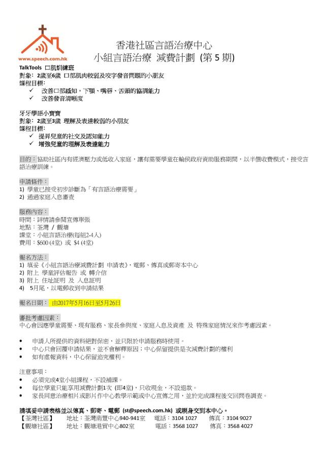 小組言語治療 減費計劃 info_2017P1