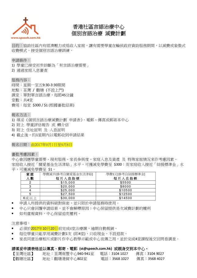 個別言語治療 減費計劃 info_2017091